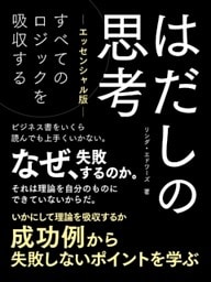 はだしの思考【エッセンシャル版】