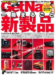 GetNavi2010年10月号Lite版