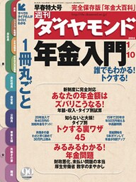 週刊ダイヤモンド 04年1月10日号