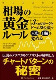 相場の黄金ルール