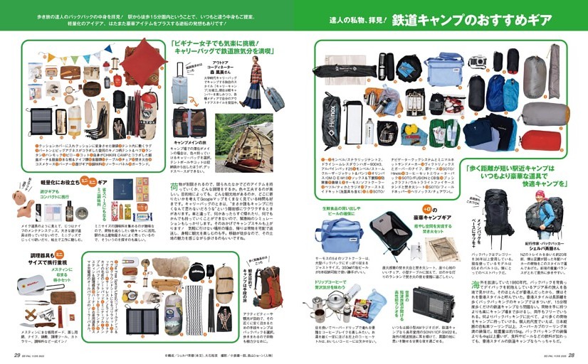 鉄道キャンプのおすすめギア