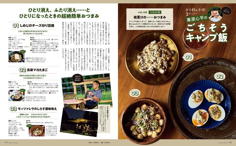 栗原心平のごちそうキャンプ飯