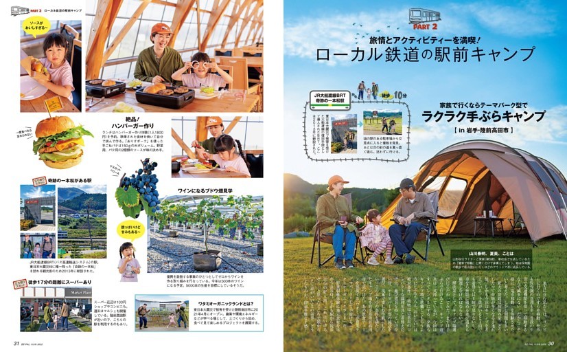 PART 2 旅情とアクティビティーを満喫！ローカル鉄道の駅前キャンプ／ラクラク手ぶらキャンプ
