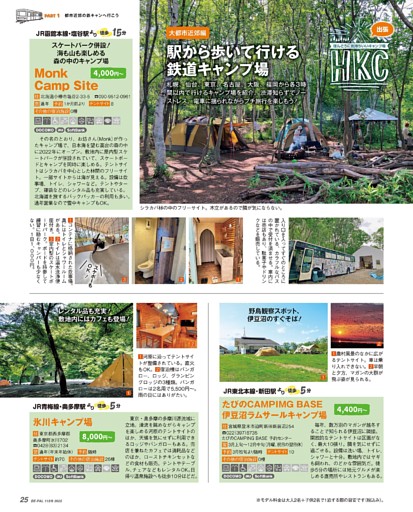 ほんとうに気持ちいいキャンプ場 大都市近郊編