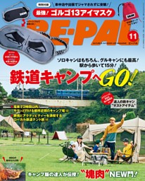 BE-PAL ビーパル　アウトドアライフマガジン　キャンプ BE-PALの最新号 | dマガジンなら2,400誌以上の人気雑誌が読み放題！