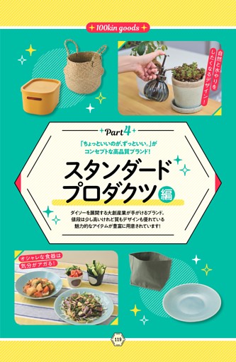 100均 神グッズ スタンダードプロダクツ編