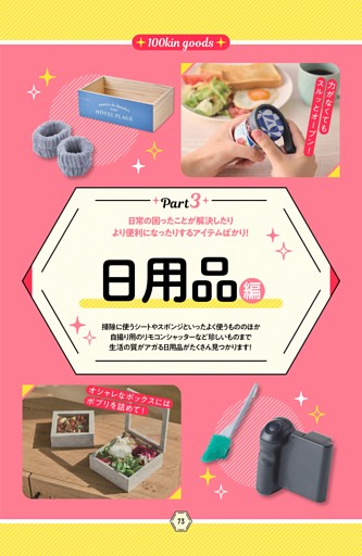 100均 神グッズ 日用品編
