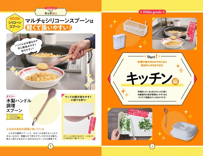100均 神グッズ キッチン編