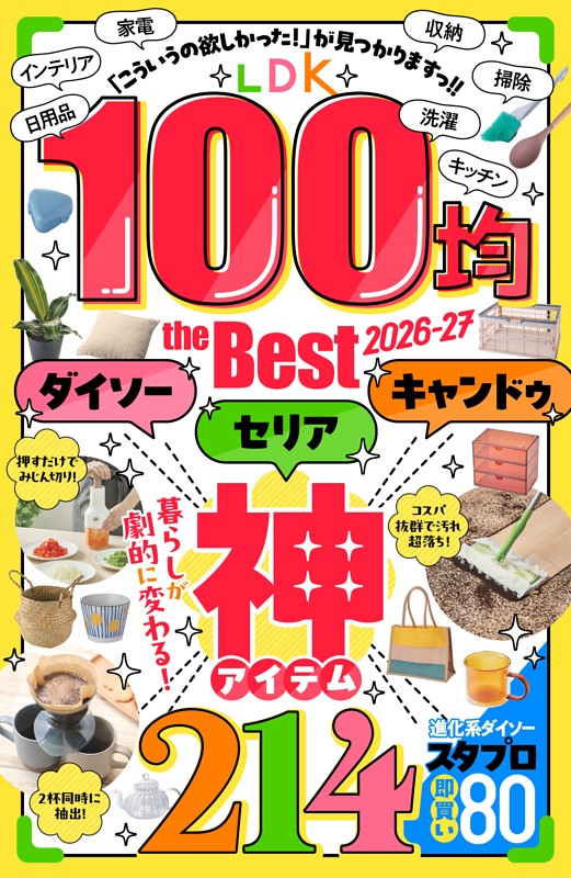 LDK 100均 the Best 2026-27
