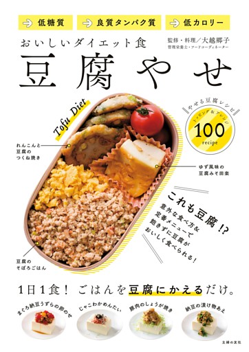 豆腐やせ