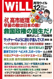 月刊WiLL 2025年12月号