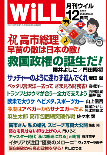 月刊WiLL