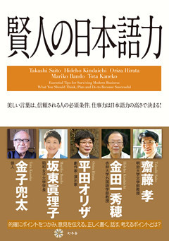 賢人の日本語力