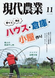 現代農業 2026年11月号