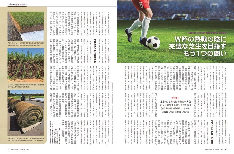 Sports　完璧な芝生を目指すW杯の闘い