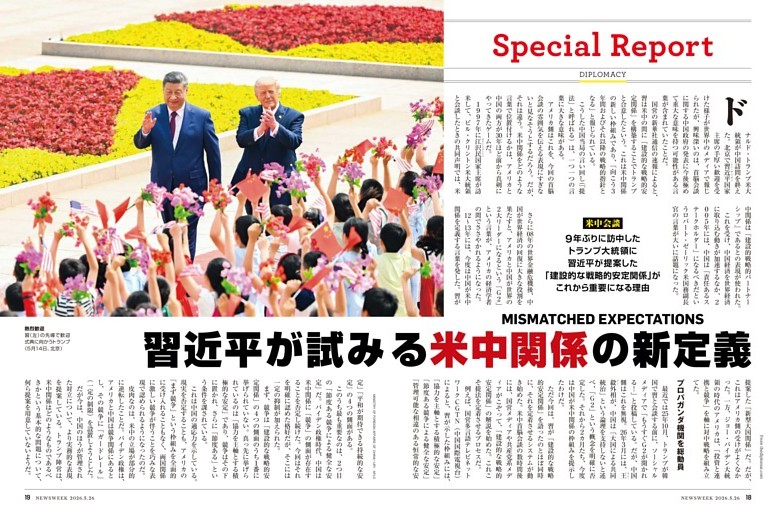 米中会談　習近平が試みる米中関係の新定義