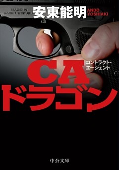 ＣＡドラゴン