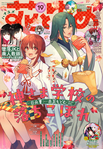 【電子版】花とゆめ