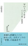 マハーバーラタ～インド千夜一夜物語～
