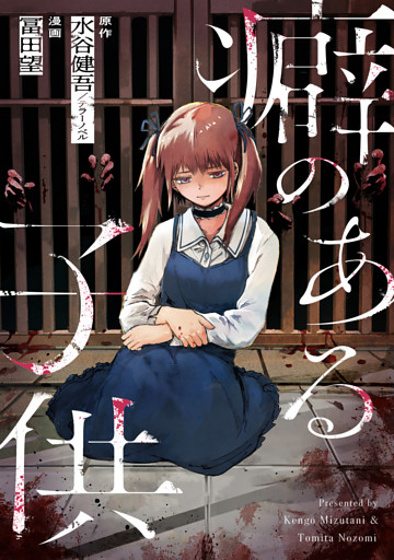 癖のある子供 7話