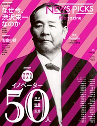 NewsPicks Magazine Summer 2019 Vol.5