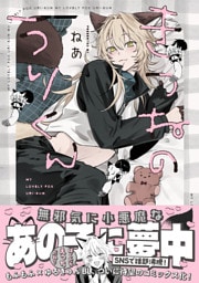 きつねのうりくん【イラスト特典付】