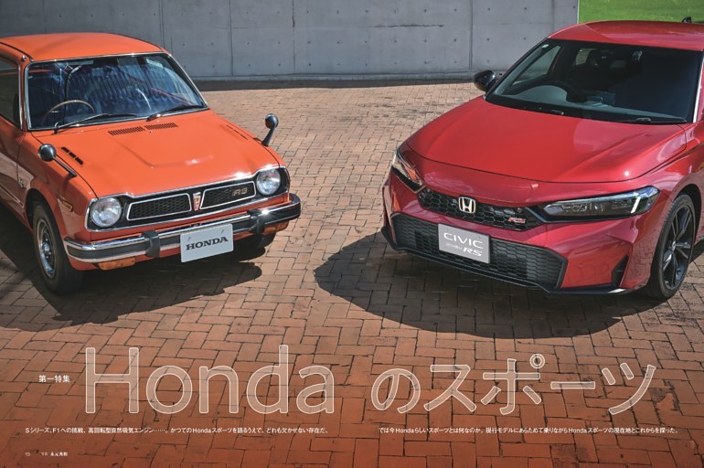 【第一特集】『Hondaのスポーツ』