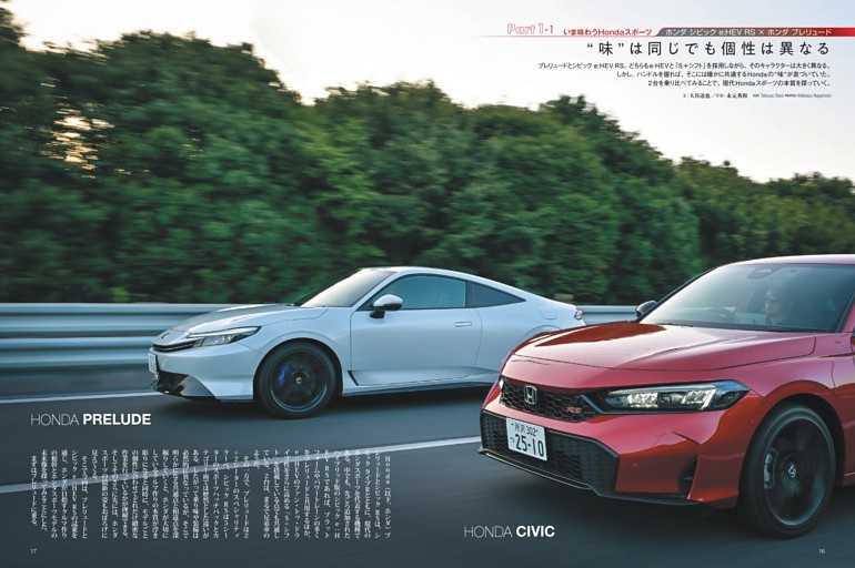 〇Part 1-1 いま味わうHondaスポーツ　「“味”は同じでも個性は異なる」