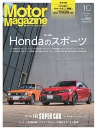 Motor Magazine 10月号