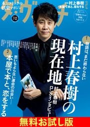 【無料】ダ・ヴィンチ お試し版　2026年10月号