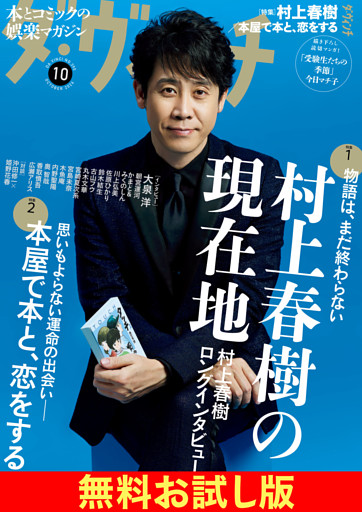 【無料】ダ・ヴィンチ お試し版