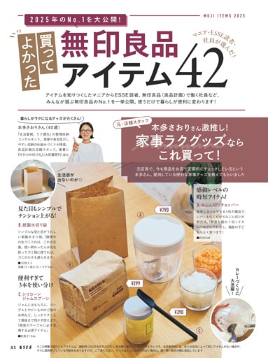 買ってよかった 無印良品アイテム42