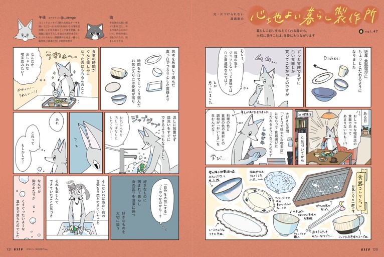 元・片づけられない漫画家の 心地よい暮らし製作所　〈連載〉