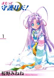 まもって守護月天！