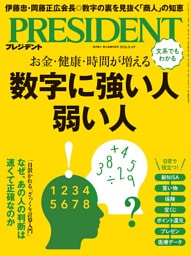 PRESIDENT 2026年9月4日号