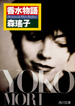 香水物語