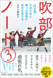 吹部ノート３