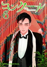 コンクール（６）