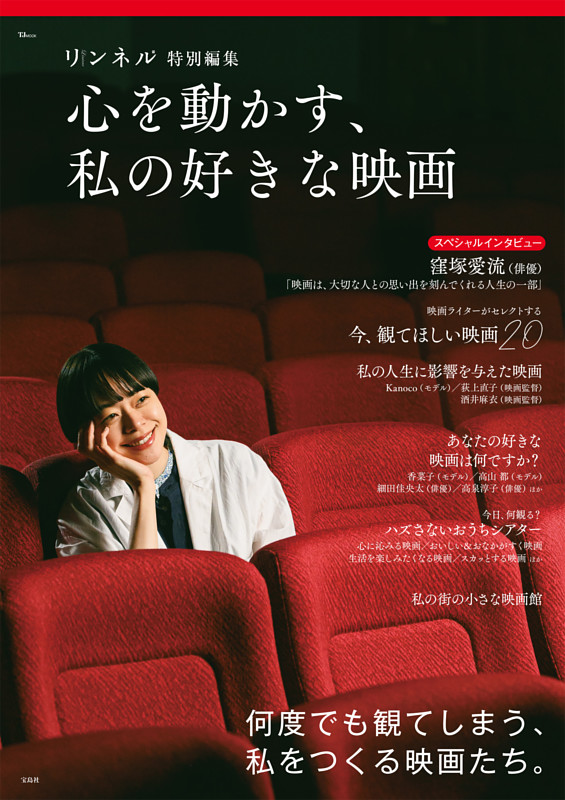 リンネル特別編集 心を動かす、私の好きな映画 | dマガジンなら人気