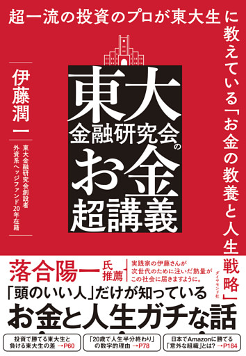 東大金融研究会のお金超講義