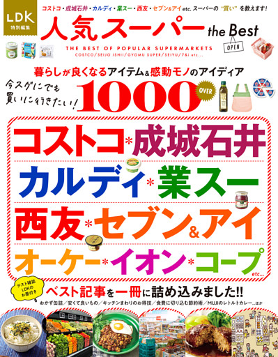 【電子書籍限定】人気スーパー the Best