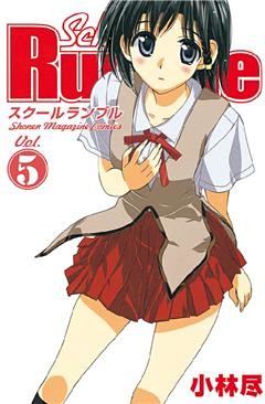 Ｓｃｈｏｏｌ　Ｒｕｍｂｌｅ（５）