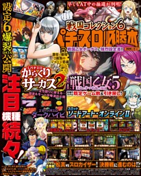 パチスロ必勝ガイド 攻略年鑑2026 | dマガジンなら人気雑誌が読み放題！