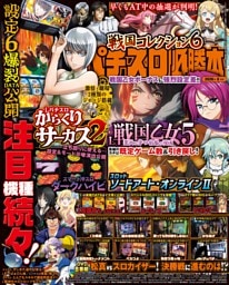 パチスロ必勝本 2026年8月号