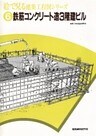 鉄筋コンクリート造3階建ビル