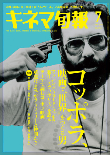 キネマ旬報　2025年7月号