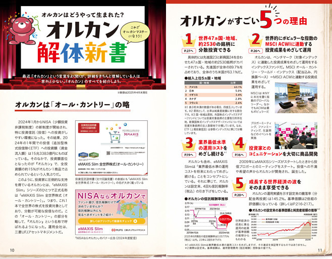 オルカンはどうやって生まれた？　オルカン解体新書
