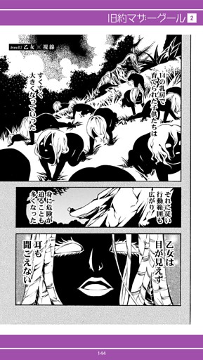 漫画連載　旧約マザーグール　菅原キク