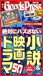 週刊GoodsPress DIGITAL 2026年1月2日号