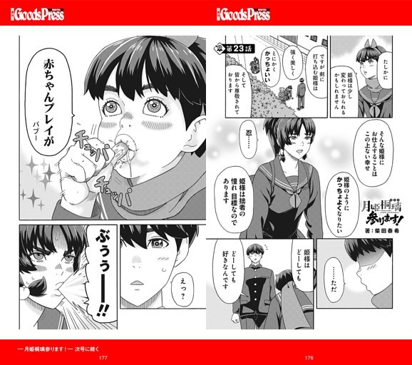 漫画連載　月姫桐璃参ります！　柴田泰希